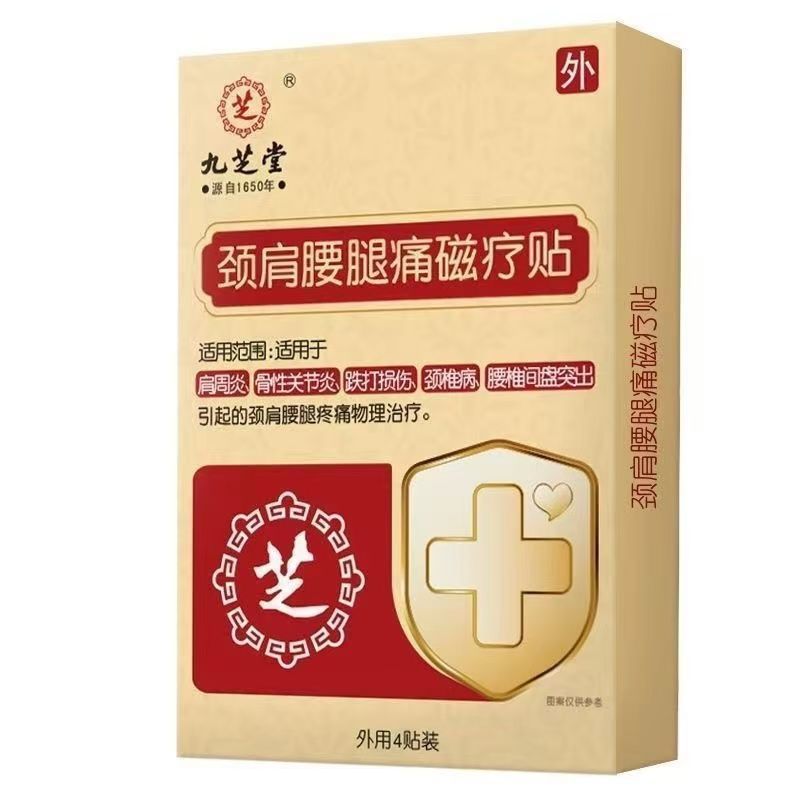 颈肩腰腿痛磁疗贴官方抖音快手同款源头工厂