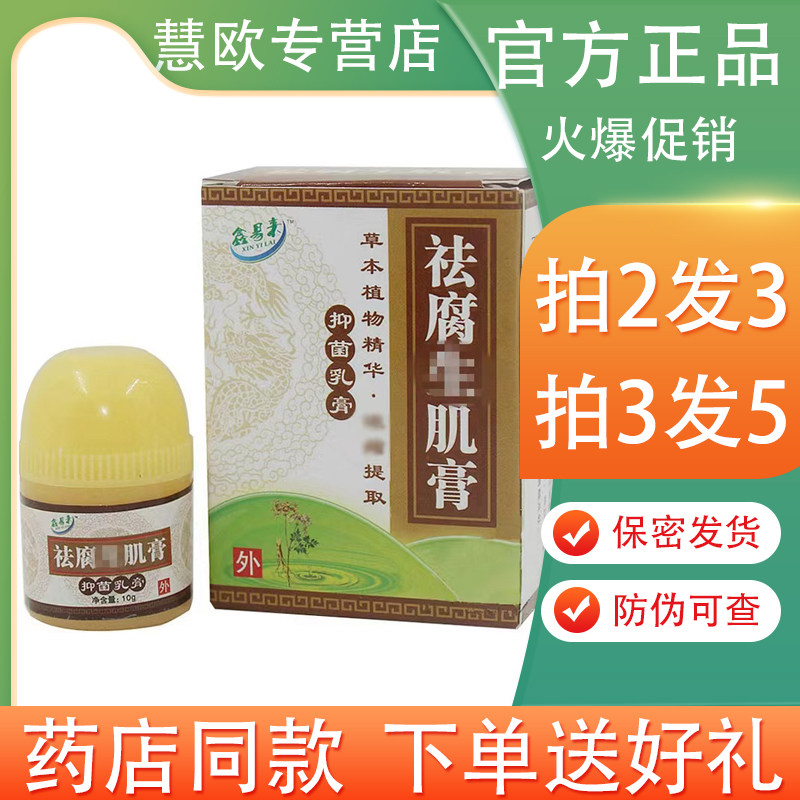 鑫易来祛腐生肌膏老年护理膏