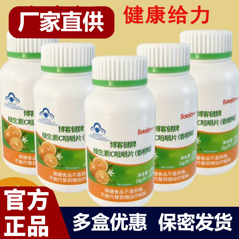 博客健牌维生素C咀嚼片香橙味补充VC厂家直供正品