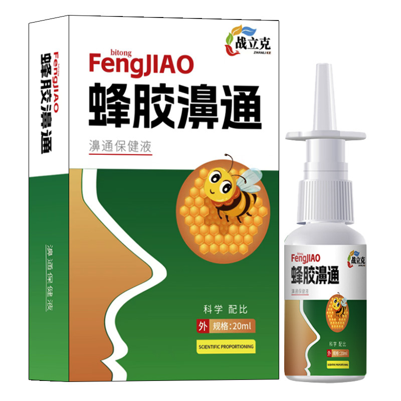 战立克蜂胶濞通保健液草本抑菌护理液蜂胶鼻通保健液20ml