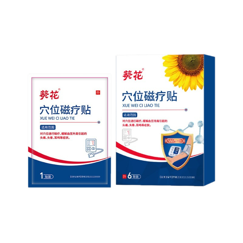 葵花高血压贴辅助降血压贴头晕头痛头晕耳鸣医用穴位膏药贴正品