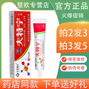 中美华科夫特宁乳膏15g【买2送1】肤特宁鲜邦草本抑菌软膏正品