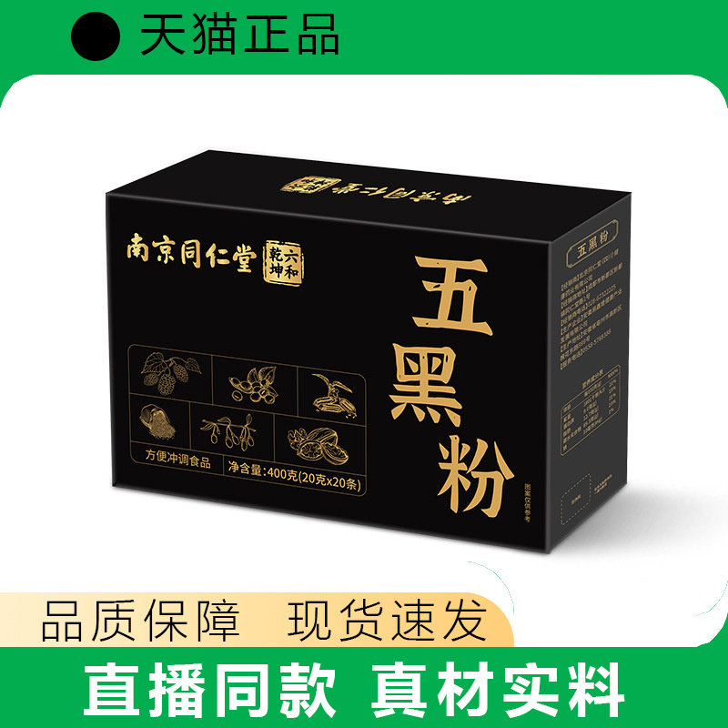 【天猫正品】五黑粉独立包装黑豆黑枸杞黄精五黑粉代餐现货