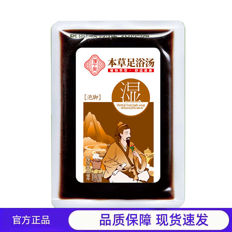 豫宁美本草足浴汤泡脚包足浴包官方正品品质保障小袋40ml,保健用品,运动健康,淘宝优惠券,粉丝福利购,淘宝优惠卷