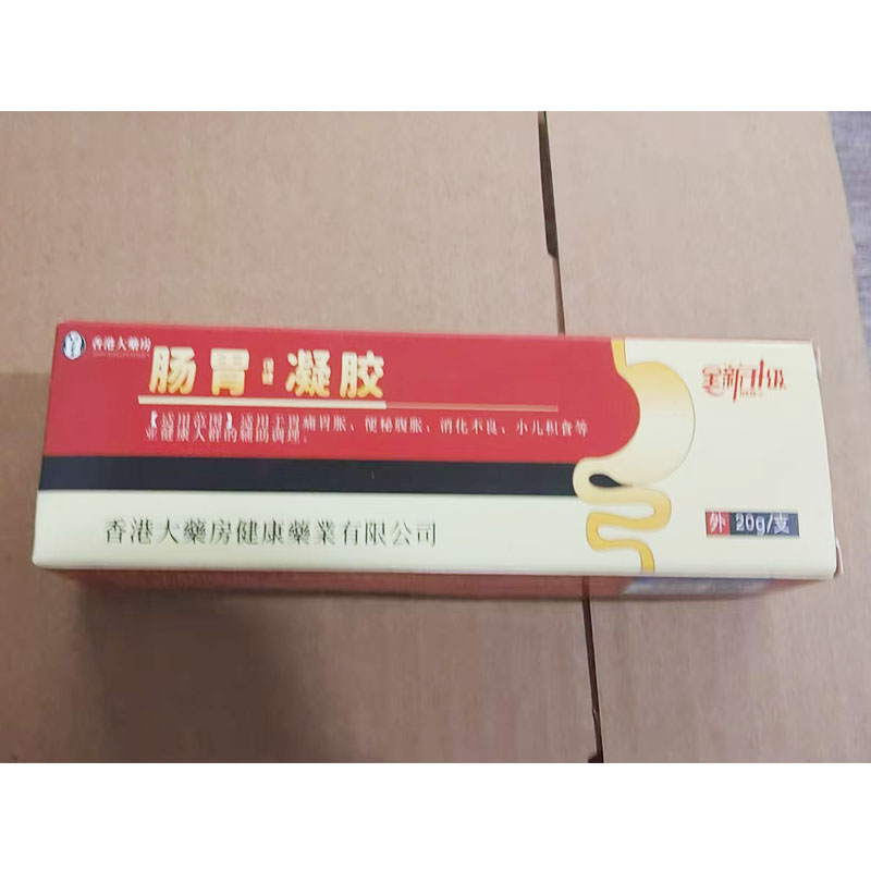 买1送1 2送3香港大药房肠胃保健凝胶20g饮食生冷胃肠凝胶天猫正品