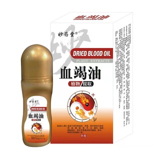 妙药堂血竭油50ml 植物提取血竭颈肩腰腿骨关节按摩油 南阳正品