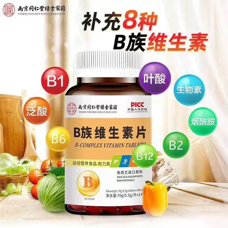 南京同仁堂绿金家园B族维生素片140片