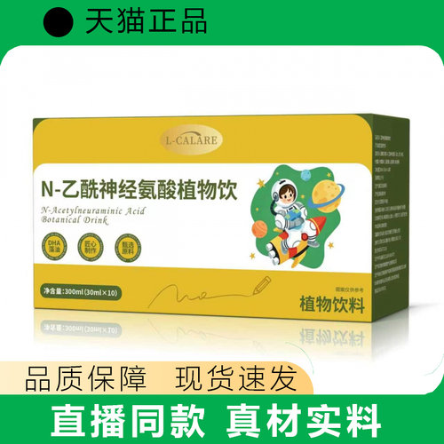L-CALARE N-乙酰神经氨酸植物饮料300ml儿童营养补充