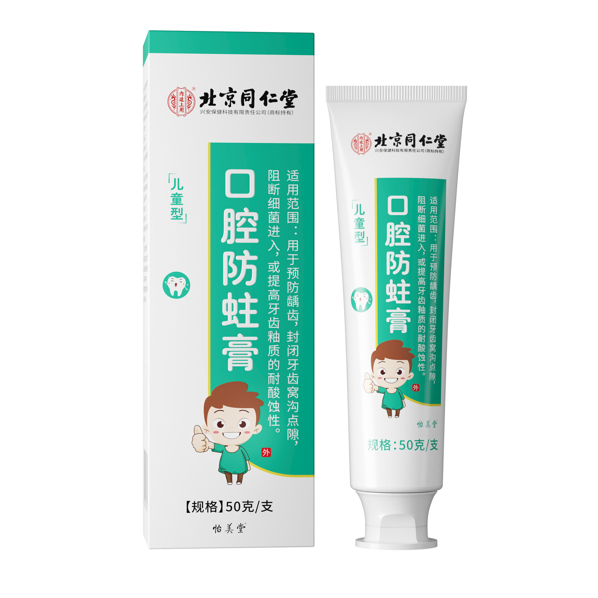 口腔防蛀膏儿童口腔牙齿龋齿虫牙蛀牙牙膏