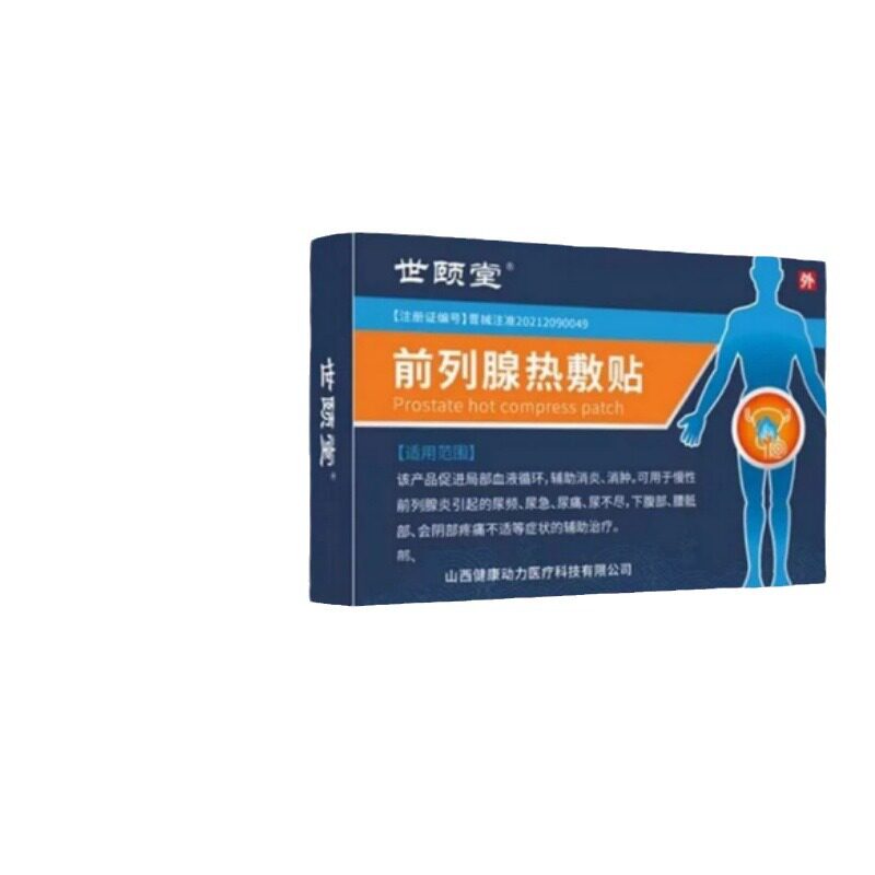 前列腺热敷贴3贴装用于慢性前列腺炎引起的尿频尿急痛