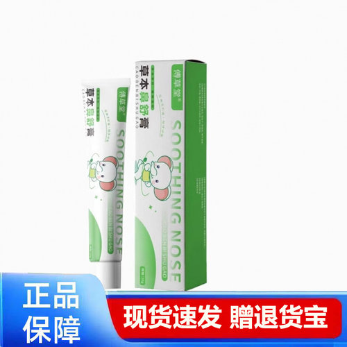 买1送1 2送3傅草堂草本鼻舒膏护理植物配方儿童成人均可用