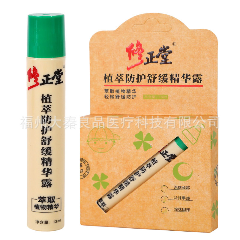 堂植萃防护舒缓精华露外用滚珠精华露正品