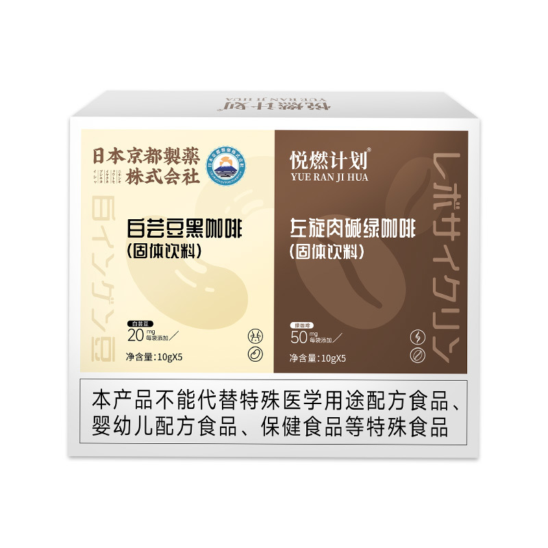 悦燃计划白芸豆黑咖啡套盒左旋肉碱绿咖啡膳食纤维饱腹防弹代餐粉