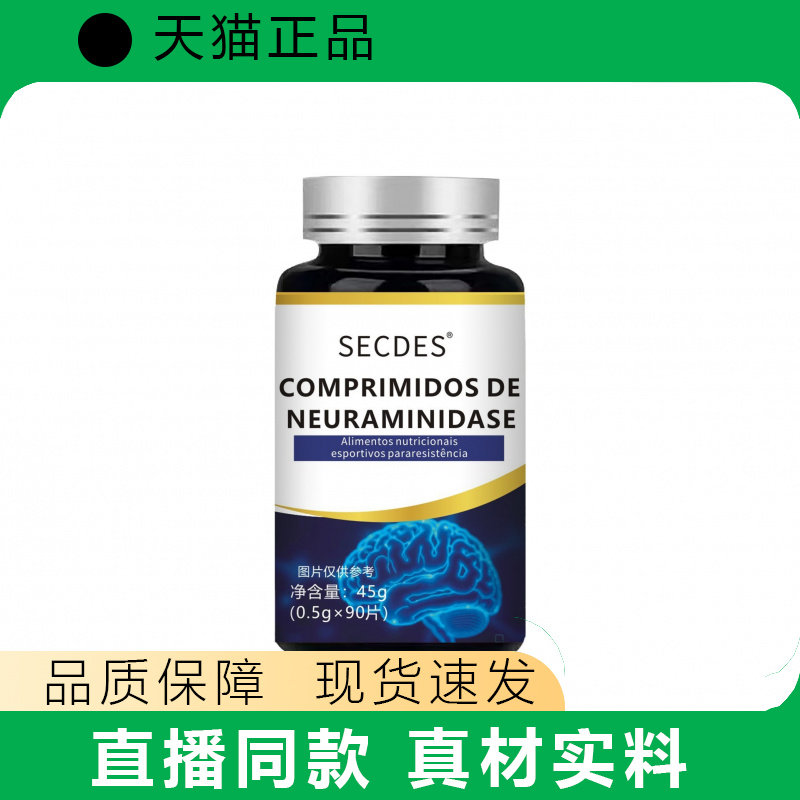 SECDES氨酸片脑部营养补充瓶装90片天猫正品