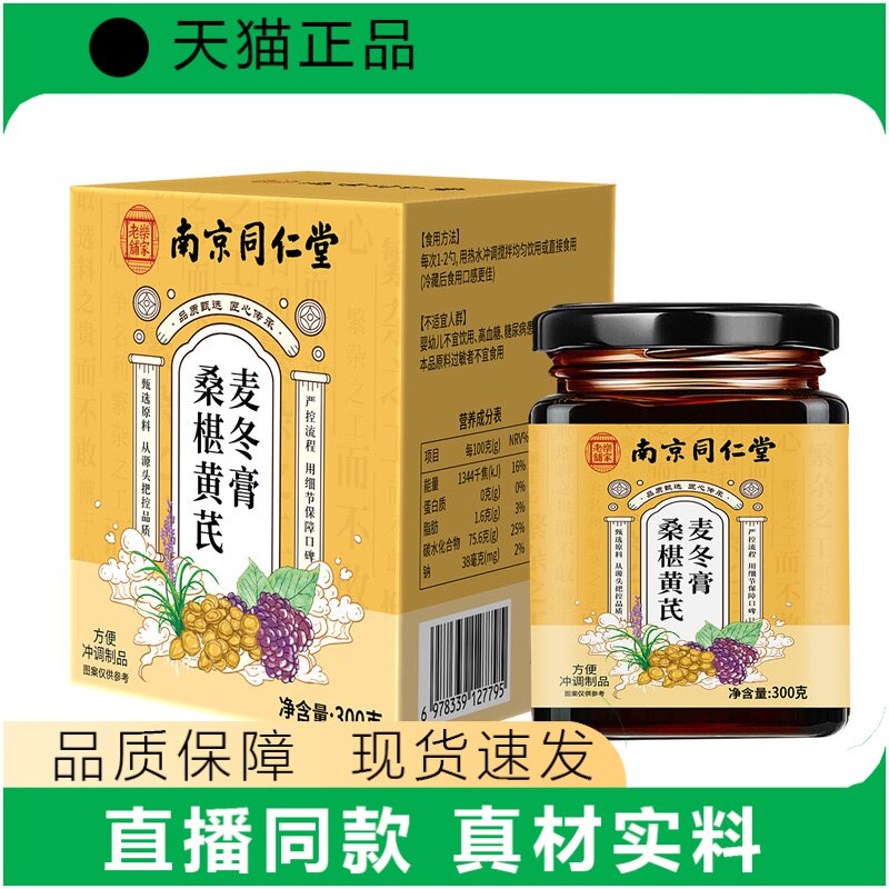 同麦冬膏桑椇黄芪古法熬制真材实料300g