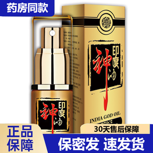 印度神油喷雾男性私处护理正品保障