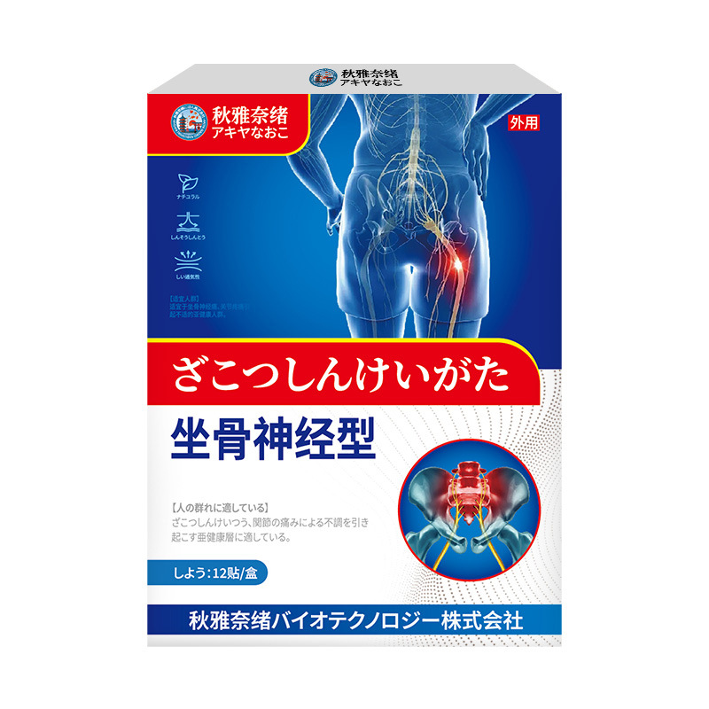 秋雅奈绪坐骨神经型贴关节坐骨神经穴位贴外用贴