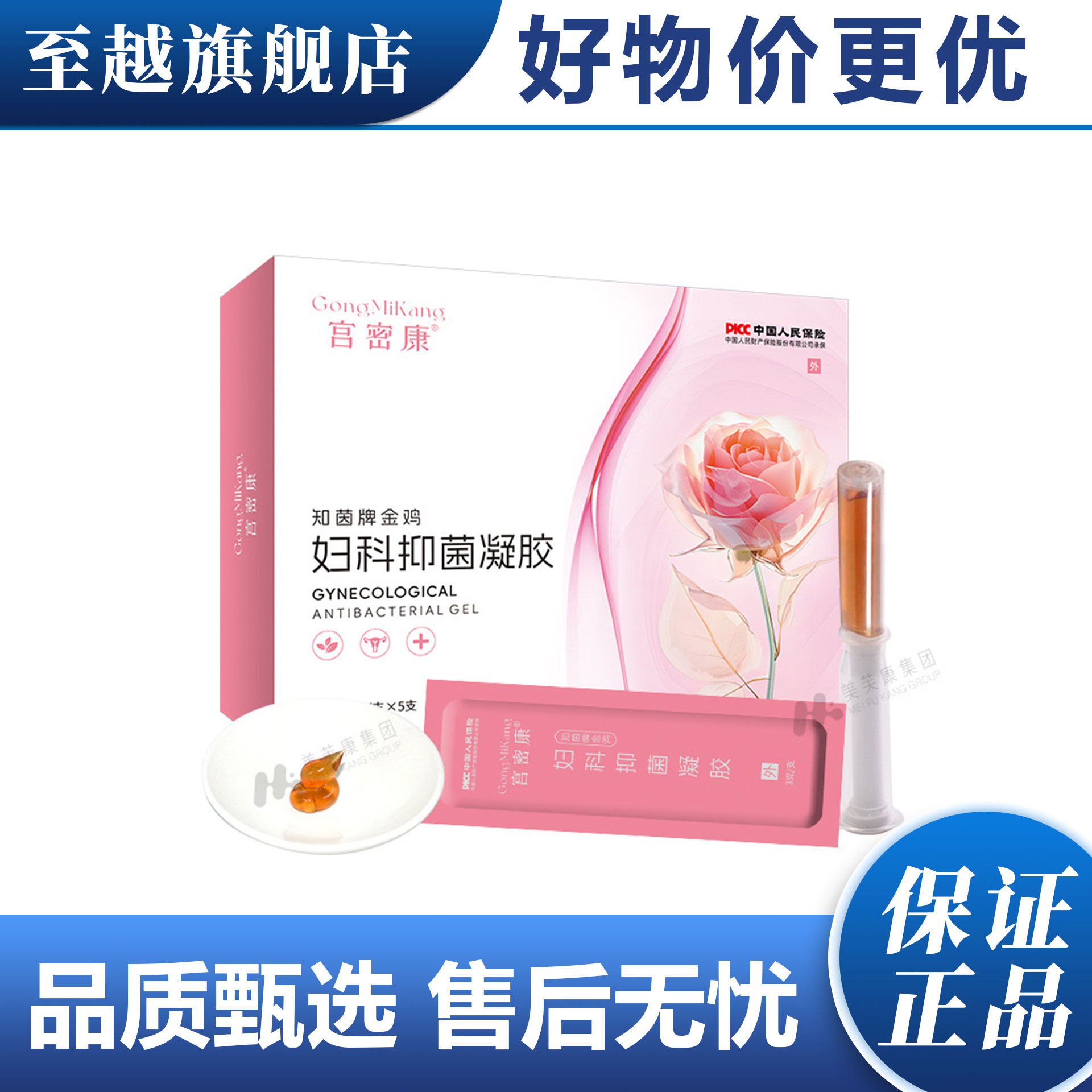 妇科抑菌凝胶女性私处护理正品5支装抑菌凝胶正品保障