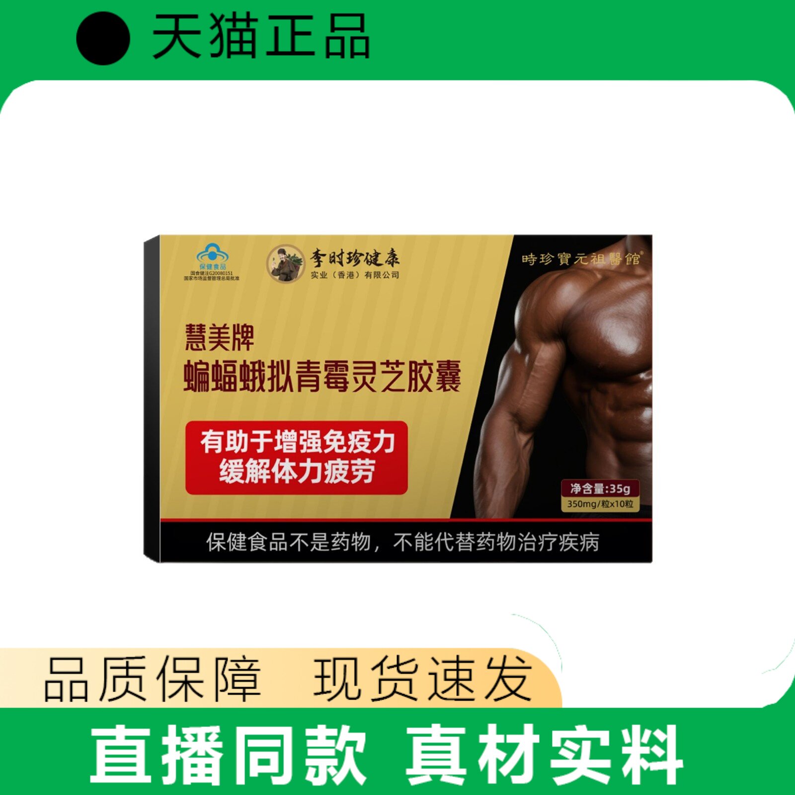 慧美牌蝙蝠蛾拟青霉灵芝胶囊增强免疫力缓解体力疲劳天猫正品