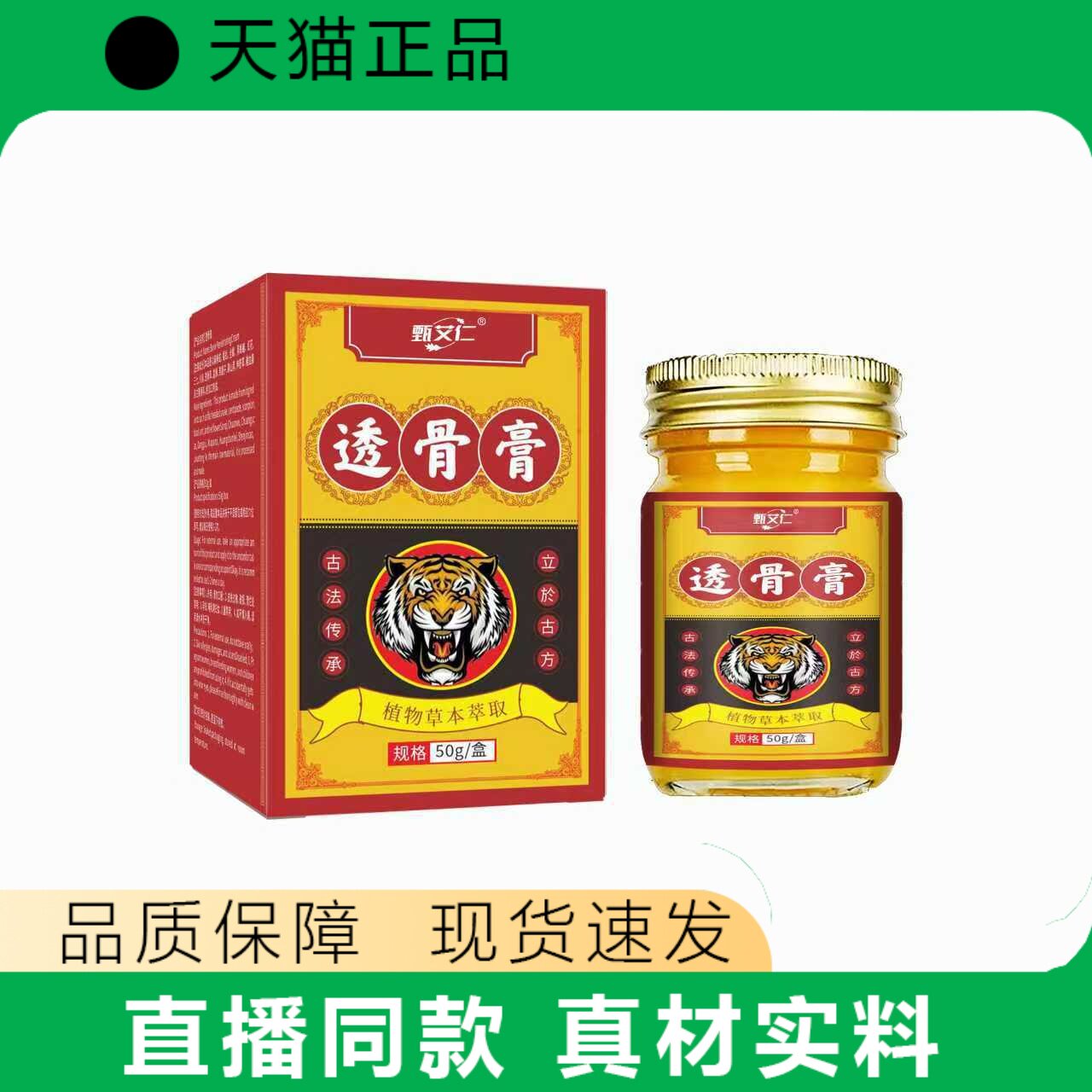 甄艾仁透骨膏50g正品古方植物萃取皮肤护理四季通用