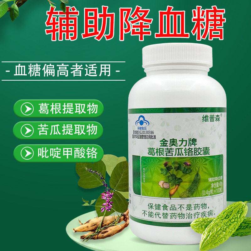 厂家葛根苦瓜铬胶囊100粒辅助降血糖血糖偏高者蓝帽
