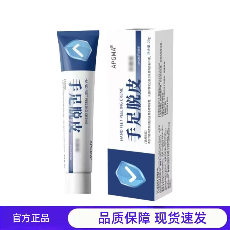 买1送1 2送3 ARGMA手足脱皮乳膏20g皮肤外用正品