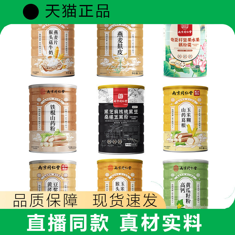 【天猫正品】燕麦麸皮奇亚籽藕粉猴头菇铁棍山药黄瓜籽粉玉米糊