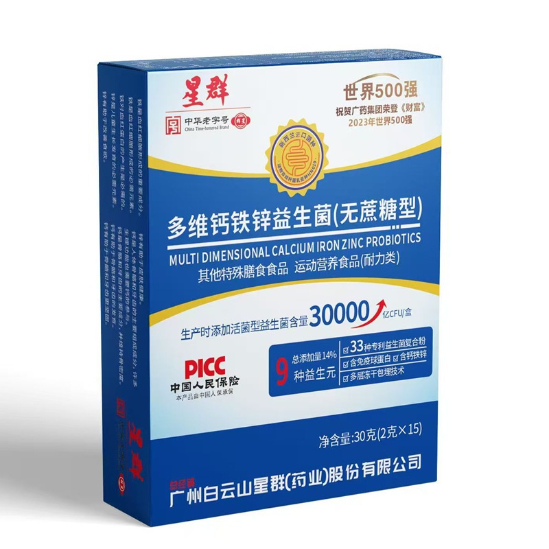 广州白云山星群多维钙铁锌益生菌无蔗糖型2g*15袋添加活性益生菌