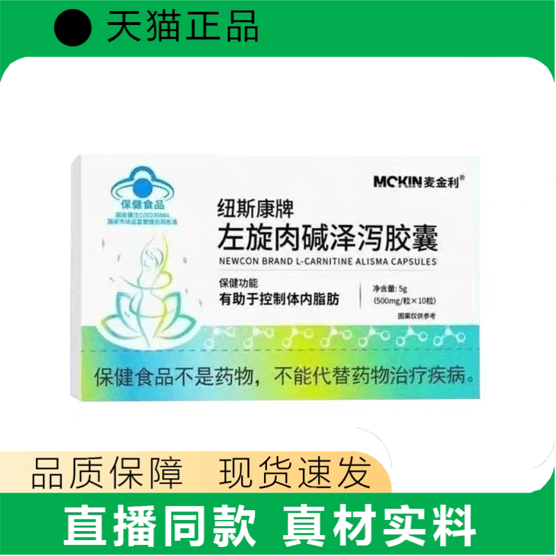 天猫正品左旋肉碱泽胶囊口服正品保障真材实料