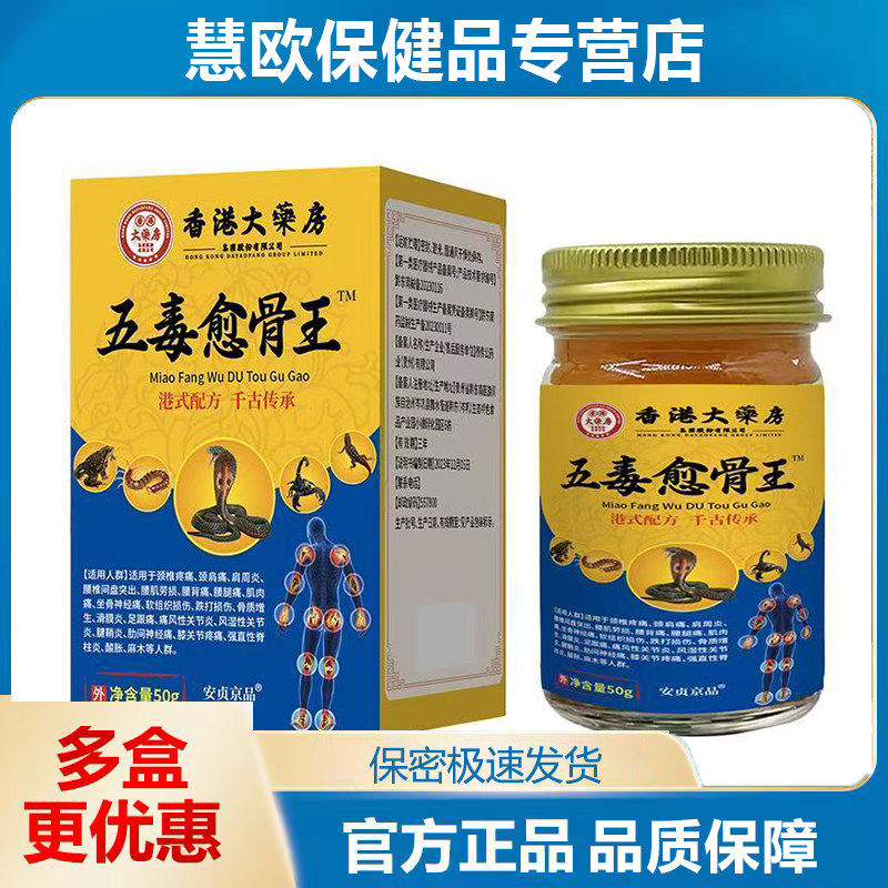 1送1 2送3香港大药房五毒愈骨王乳膏50g安贞京品天猫正品,保健用品,皮肤消毒护理（消）,淘宝优惠券,粉丝福利购,淘宝优惠卷
