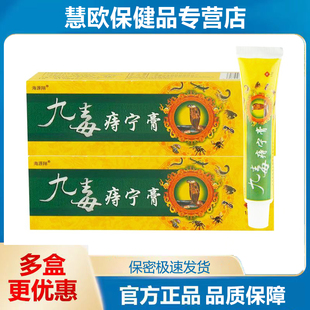 买2送1 3送2海源翔九毒痔宁膏抑菌疮乳膏天猫正品