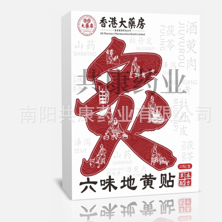 六味地黄贴抖快爆款草本植物配方活力肾灸贴温灸热敷贴厂家