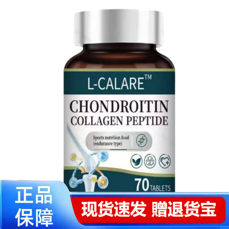 L-CLARE胶原蛋白运动营养补充剂正品