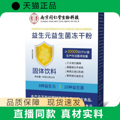 南同益生元益生菌冻干粉30000亿CFU正品20袋