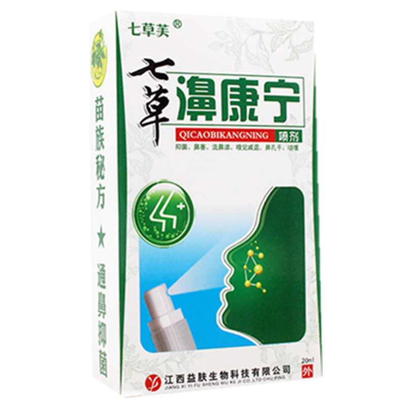 买1送1/2送3七草芙七草濞康宁抑菌喷剂 20ml外用天猫正品
