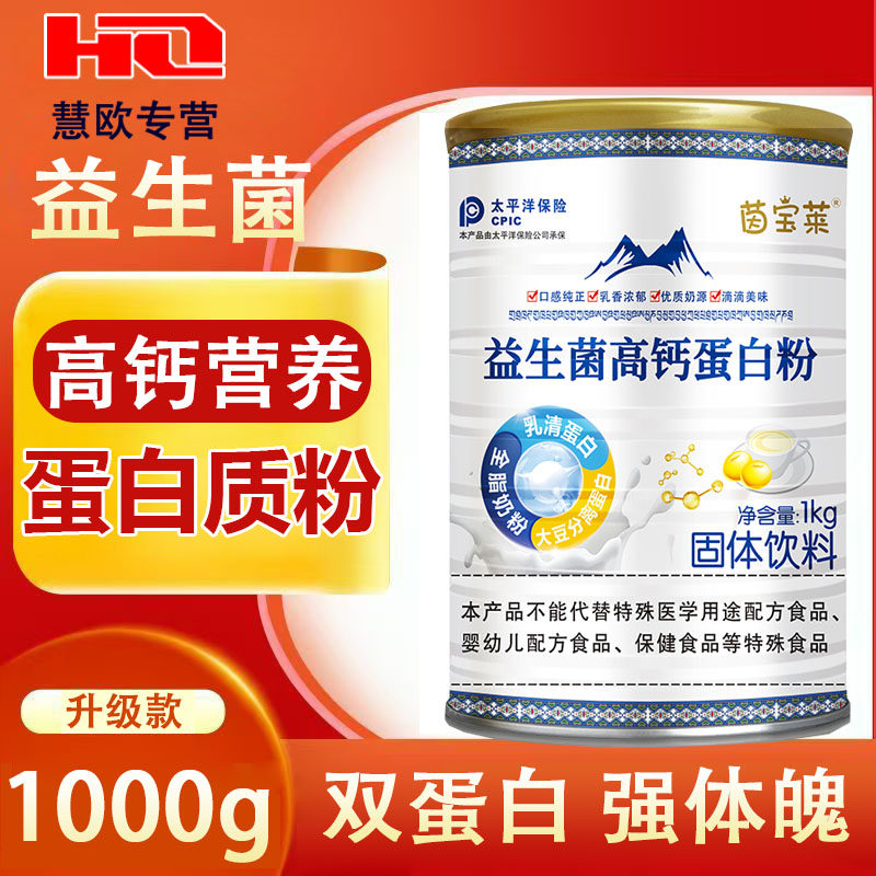 茵宝莱益生菌高钙蛋白粉1kg营养粉氨基酸蛋白粉