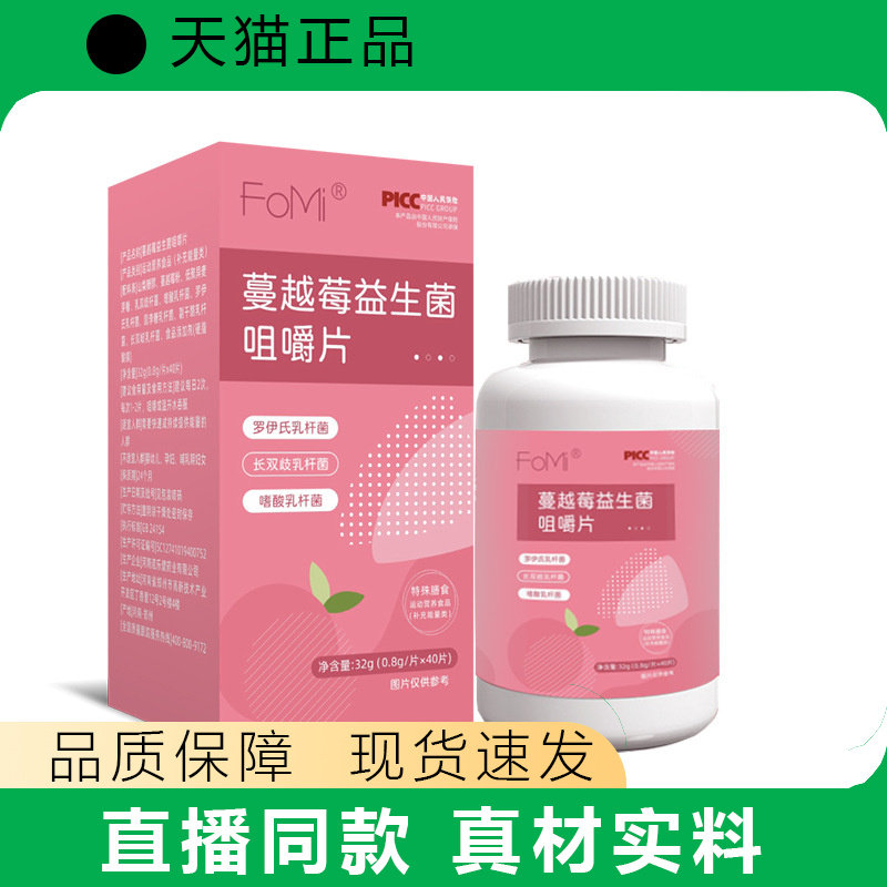 蔓越莓益生菌成人女益生菌私密肠胃蔓越莓咀嚼片膳食纤维