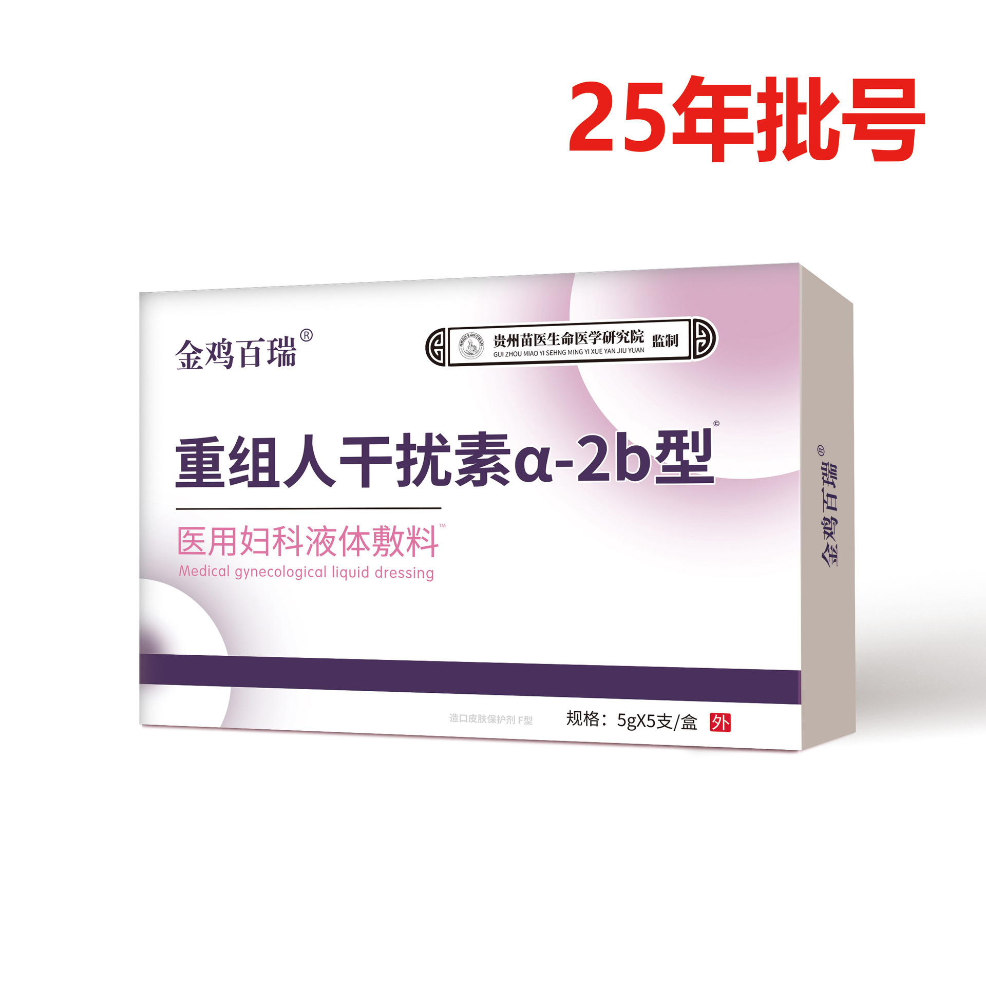 金鸡百瑞 a-2b型5支装妇凝胶重组人干扰素