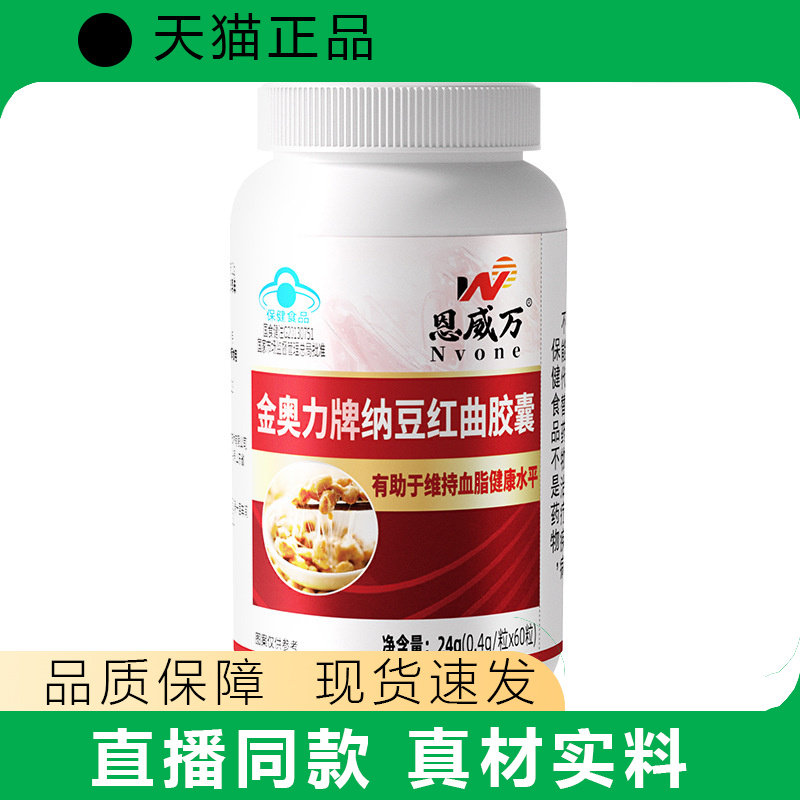 恩威万纳豆红曲胶囊60粒有助于维持血脂健康水平天猫正品