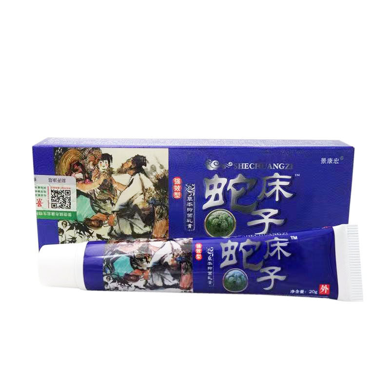 蛇床子乳膏景康宏【买2送1 买3送2】原永翔蛇床子抑菌乳膏软膏20g