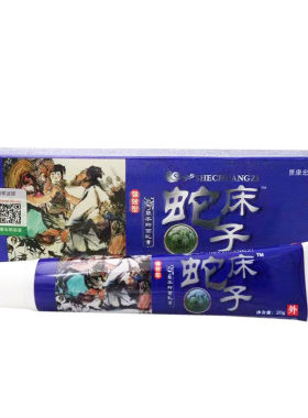 蛇床子乳膏景康宏【买2送1 买3送2】原永翔蛇床子抑菌乳膏软膏20g