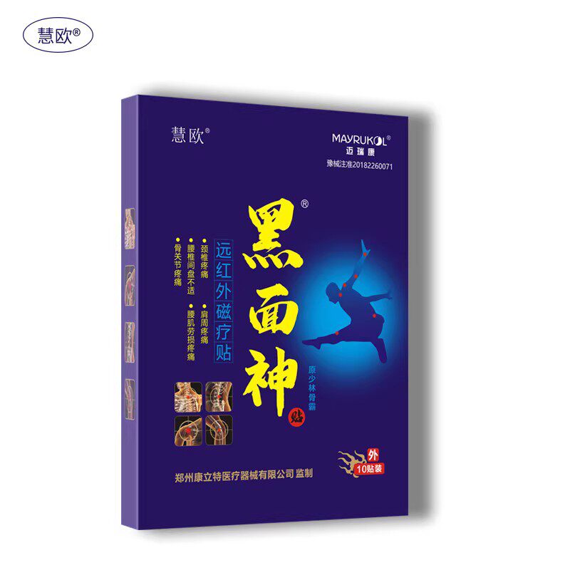 【正品】黑面神磁疗贴10贴/盒黑膏贴关节腰椎肩周贴骨刺颈椎外用