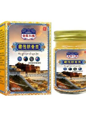 1送1 2送3圣医仁德藏传筋骨灵50g大容量天猫正品黄七医