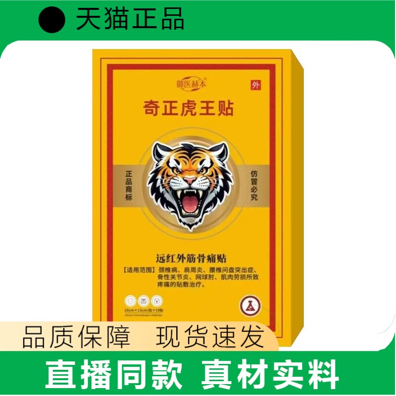 御医赫本奇正贴远红外筋骨皮肤外用贴正品直播同款真材实料