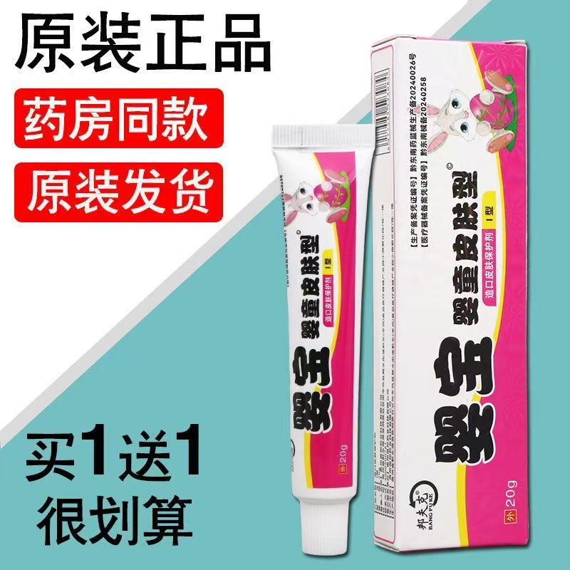 买1送1 2送3 正品邦夫克婴宝新包装邦夫克牌婴宝婴童皮肤型20g