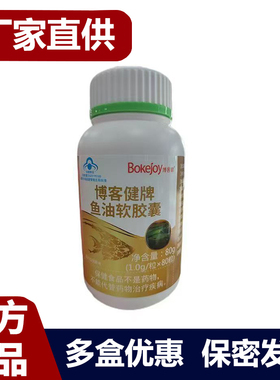 博客健牌鱼油软胶囊官方正品营养补充剂厂家直供