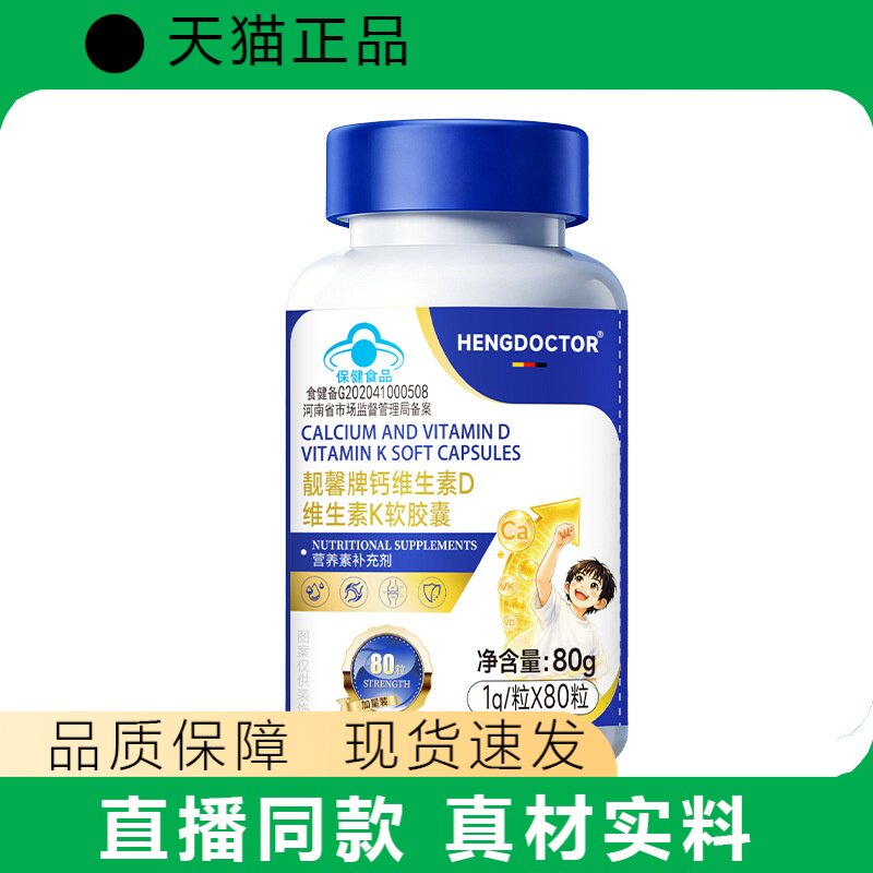 HENGDOCTOR钙维生素D维生素K软胶囊儿童营养补充剂正品