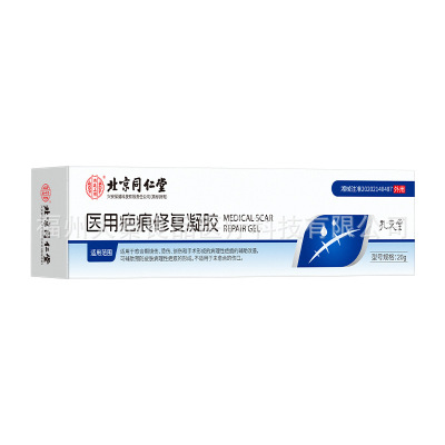 北京同仁堂医用疤痕修复凝胶烫伤烧伤疤术后淡化疤痕硅酮疤痕凝胶