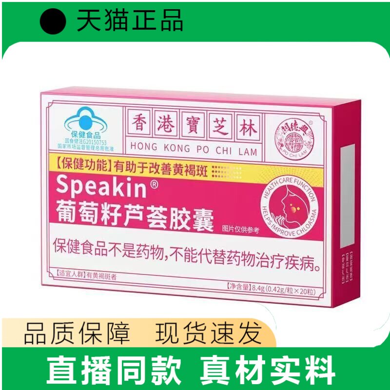 【天猫正品】葡萄籽芦荟胶囊保健食品改善黄褐斑正品