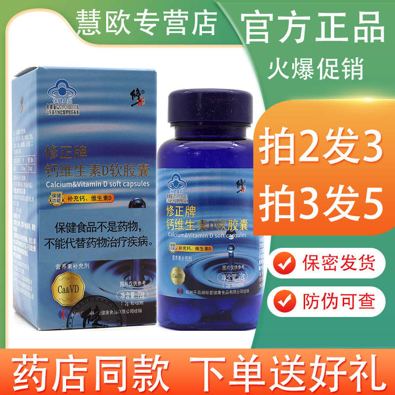 钙维生素D软胶囊60粒【买2送1/3送2】 成人钙
